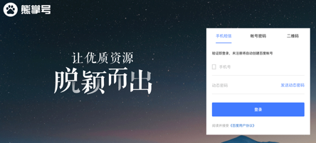 熊掌号注册