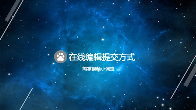 是熊掌号视频服务功能