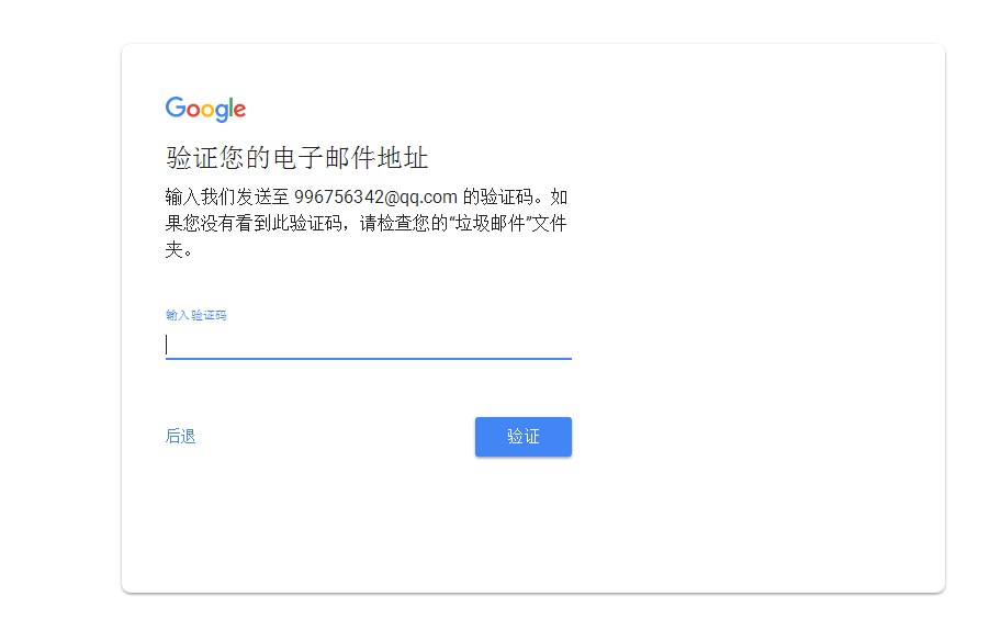验证邮箱