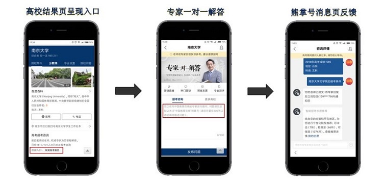 熊掌号展现、咨询、反馈页面