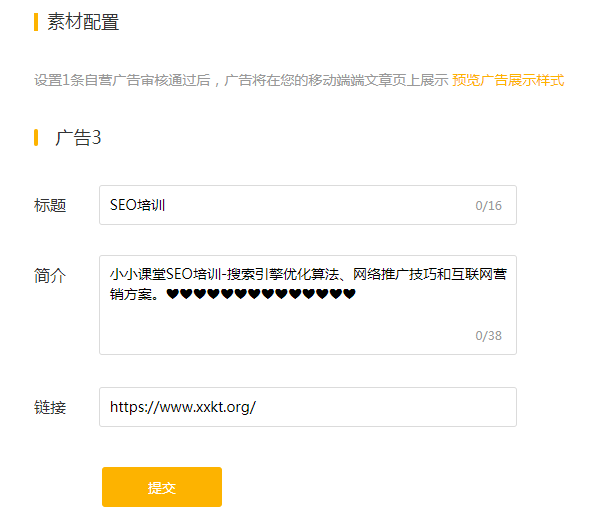 移动广告设置方法