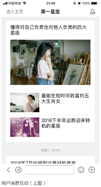 用户互动