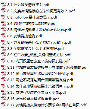 友情链接交换