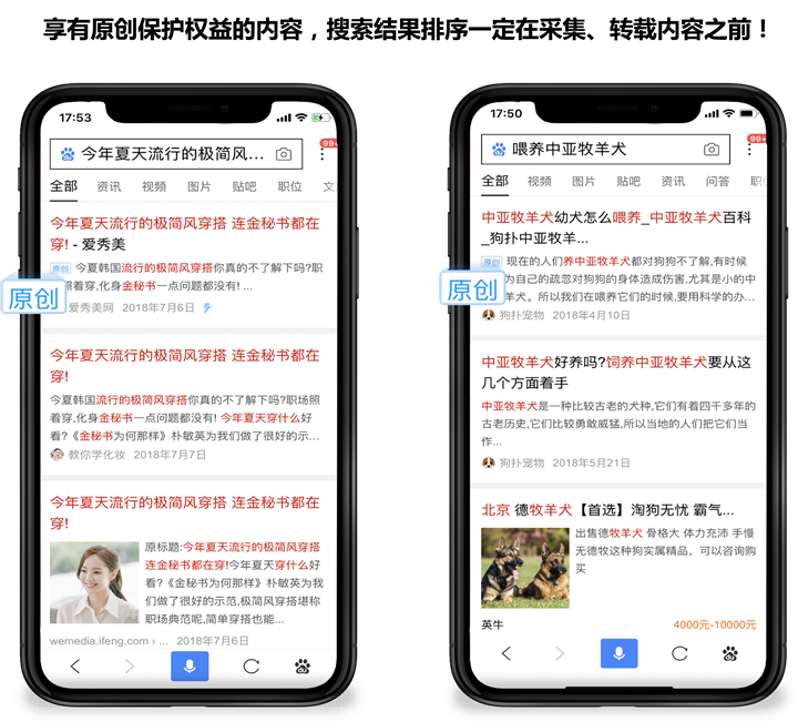 为什么要加入熊掌号原创保护