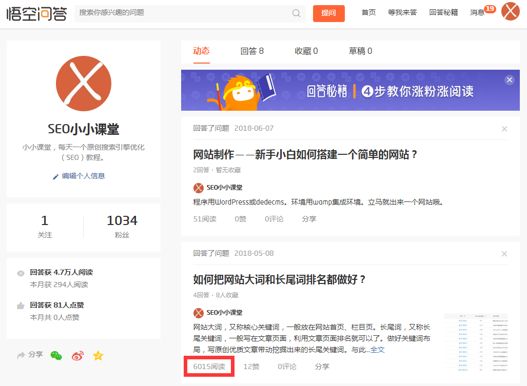 悟空问答阅读量客观哦