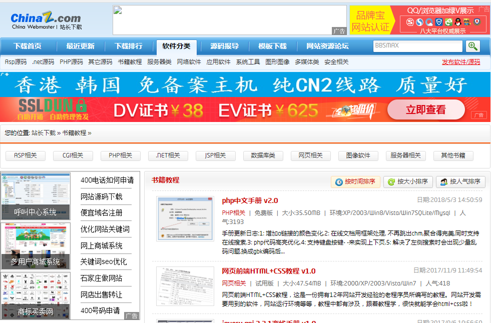 站长下载