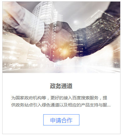 政务通道