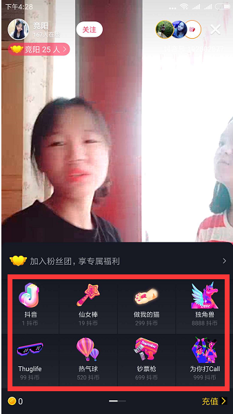 直播送礼