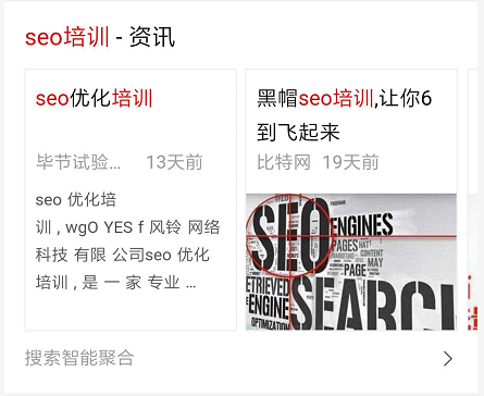百度搜索智能聚合