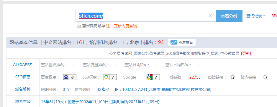 站长之家的教育类第一中公教育