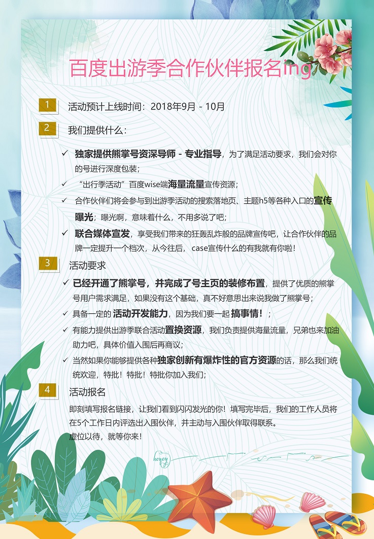 百度出游季招募合作伙伴报名详细介绍