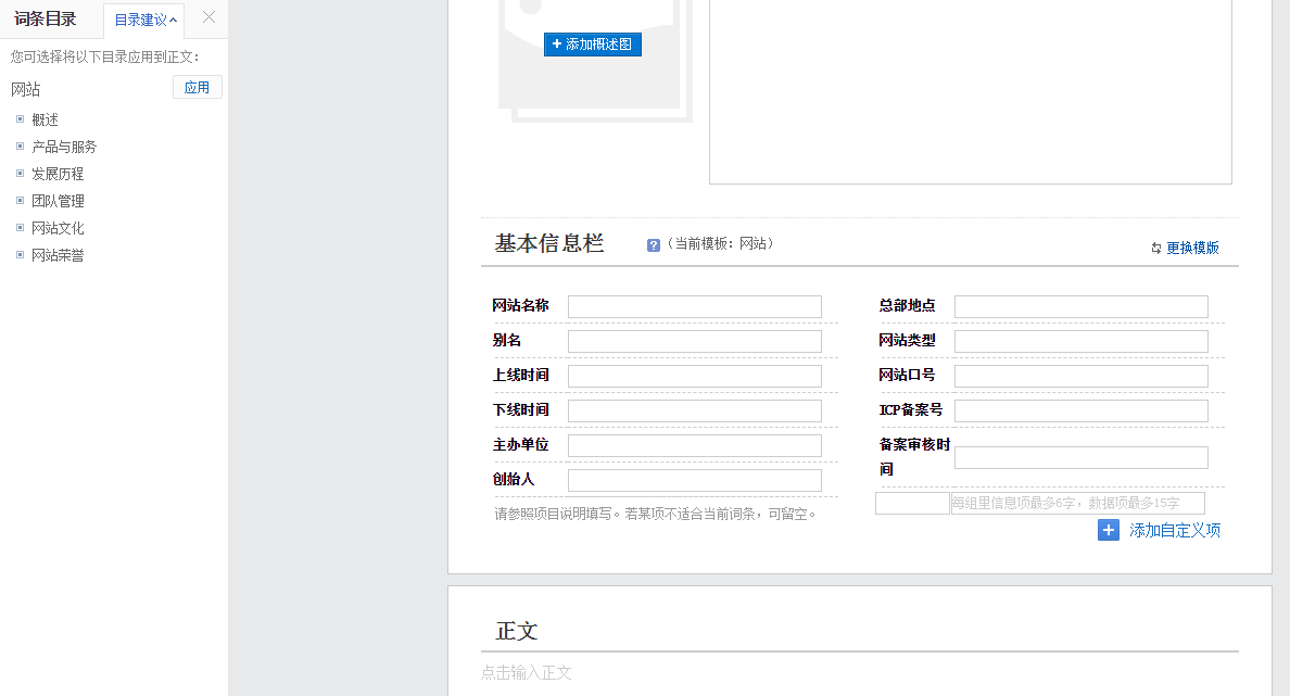 编辑词条并提交