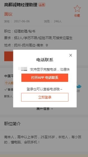 负面case2：用户需要查看电话，强制下载APP