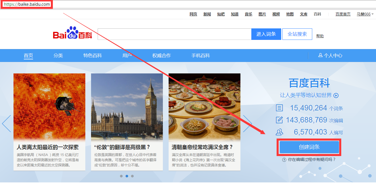 百度百科怎么创建自己