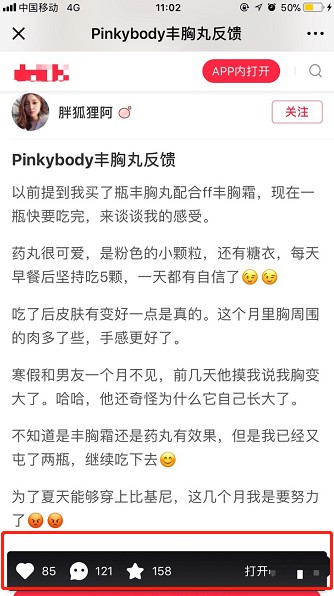 负面case1：点击评论等功能强制打开APP