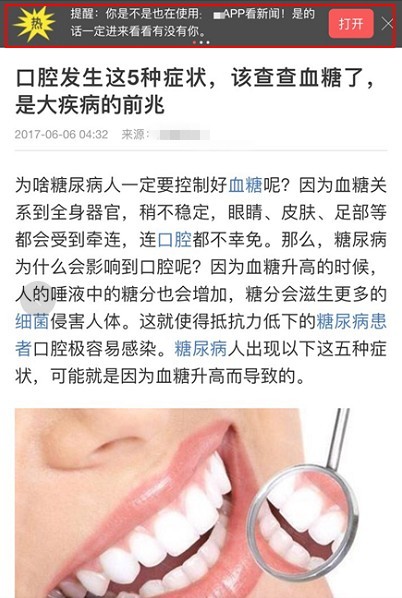 负面case：顶部轮播广告