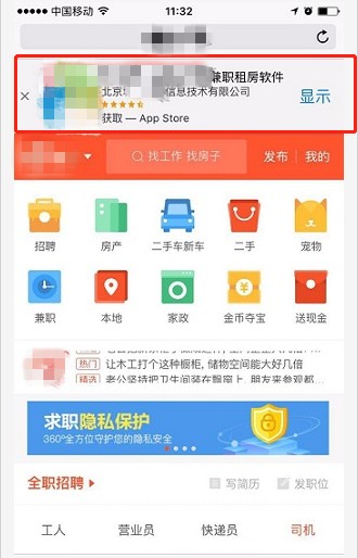 负面case3：顶部悬浮广告