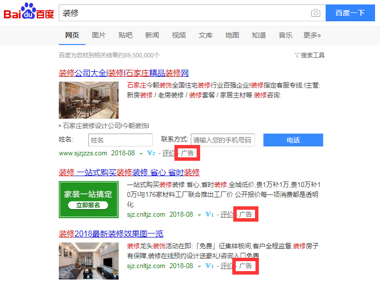 百度竞价推广广告位