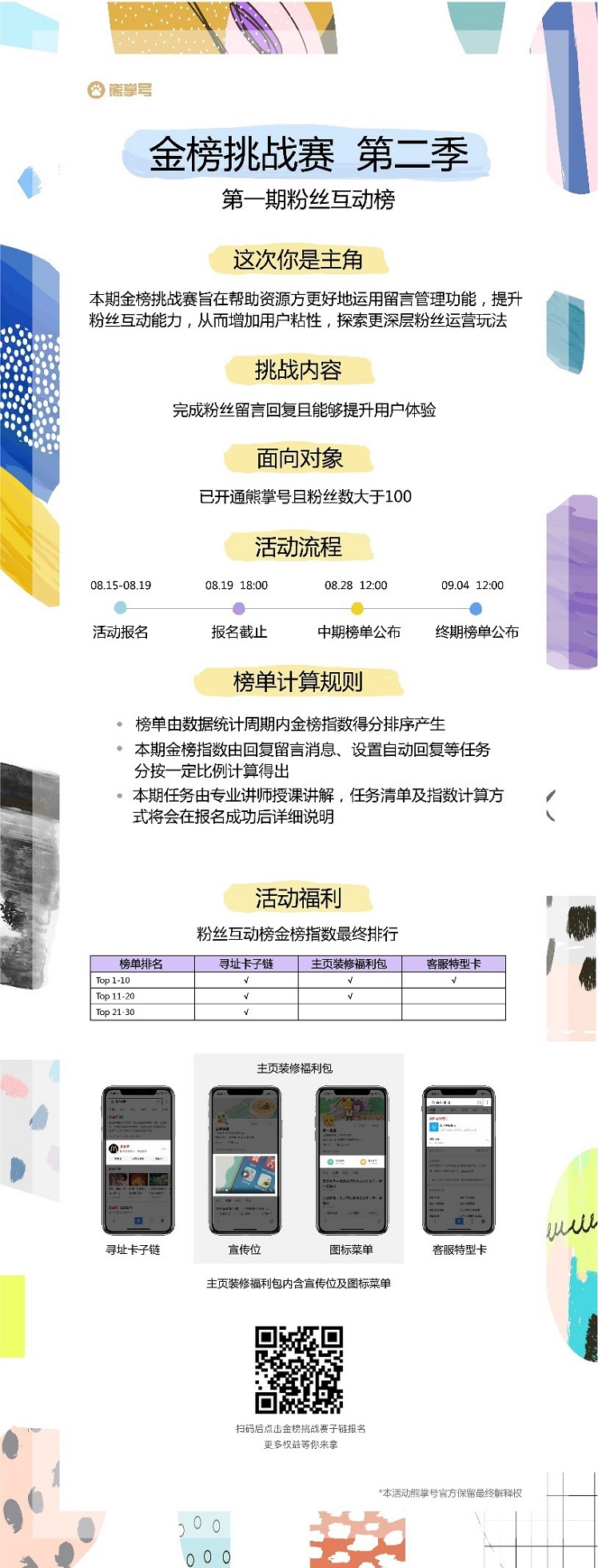 活动完整的宣传图片