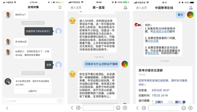 汽车大师、第一星座、中国教育在线客服系统案例