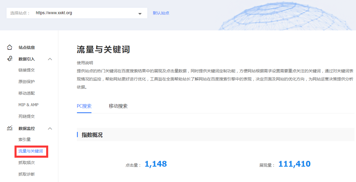 百度搜索资源后台——流量与关键词