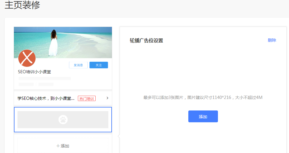 轮播图设置