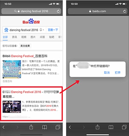 负面case1： 落地页自动调起APP下载