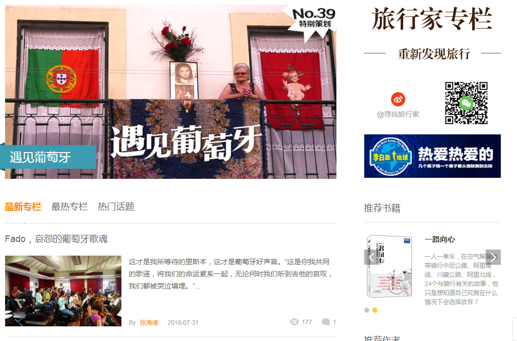 马蜂窝旅行家专栏