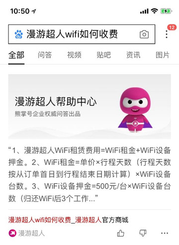 漫游超人案例