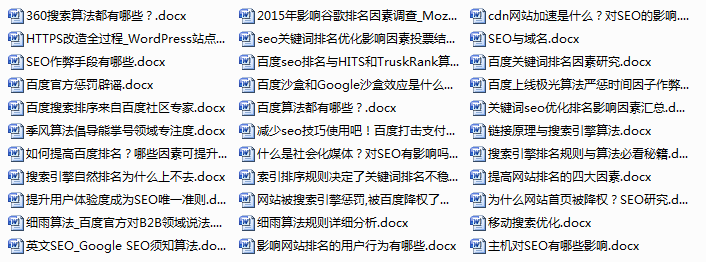 搜索引擎算法内容