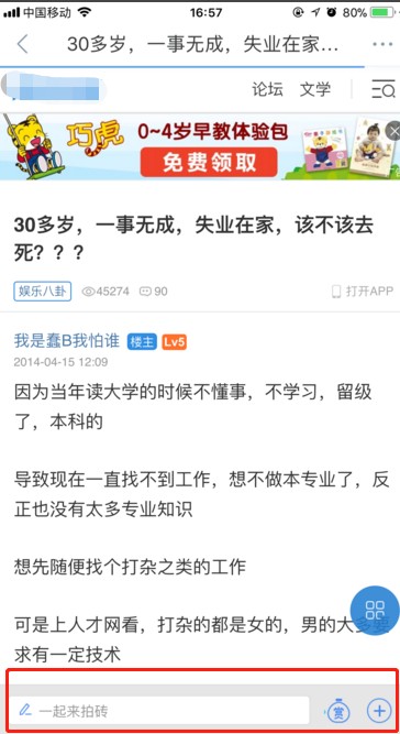 负面case：评论编辑框在当前页无法编辑