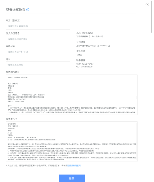 签署维权协议