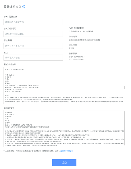 签署维权协议