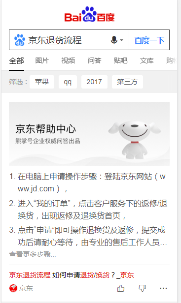 企业权威问答