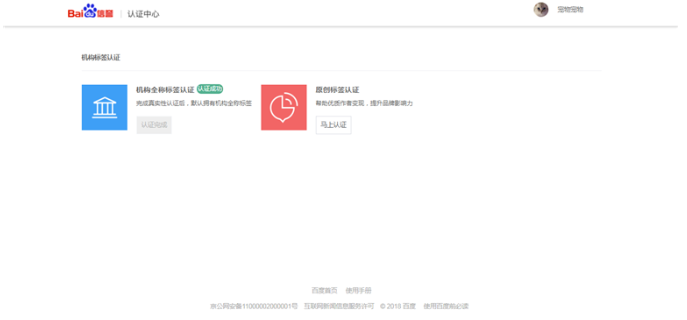 标签认证