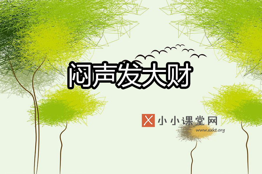 seo闷声发大财