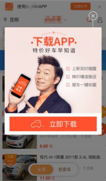 负面Case4：弹窗广告