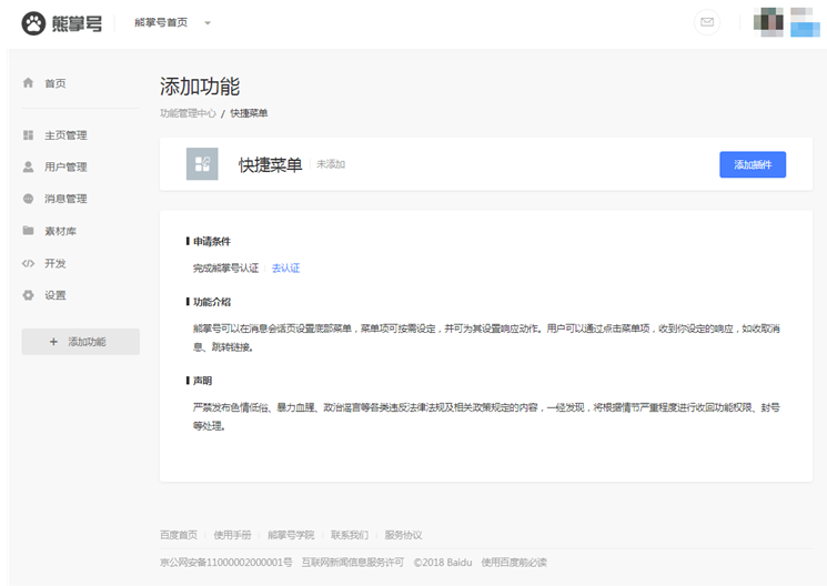 添加“快捷菜单”插件