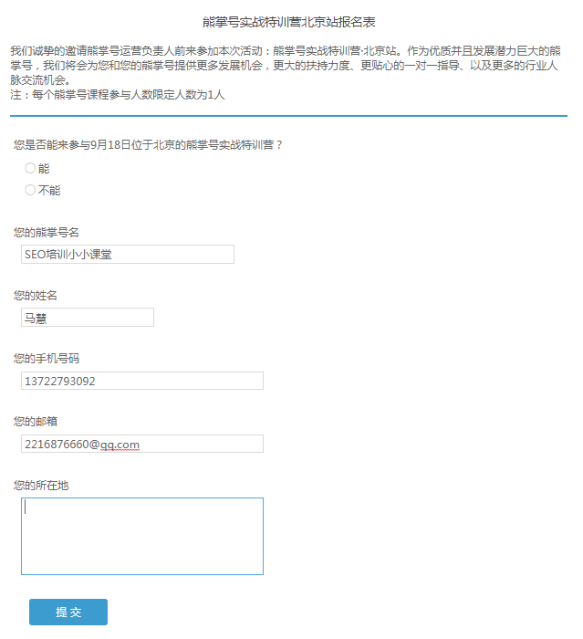 填写信息