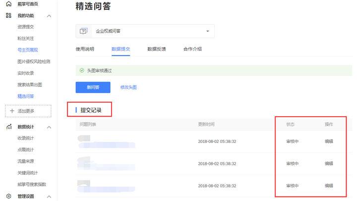 提交记录