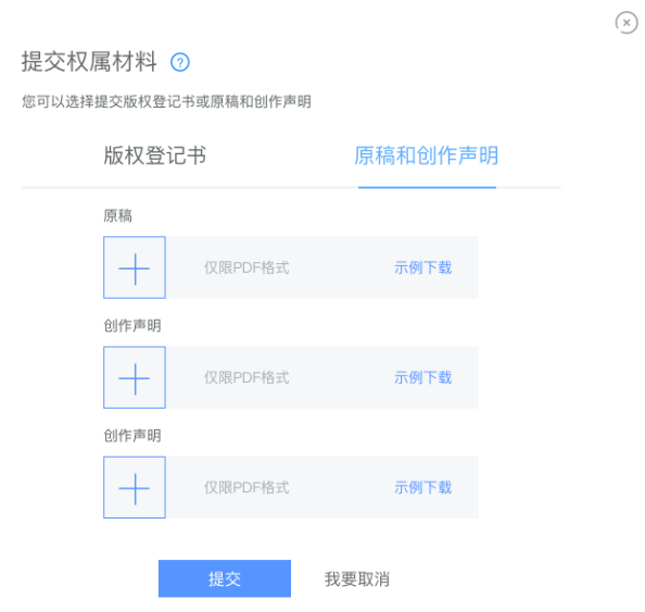 提交原稿