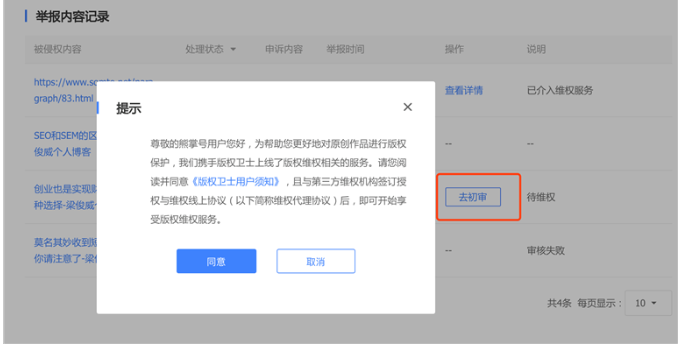 维权服务