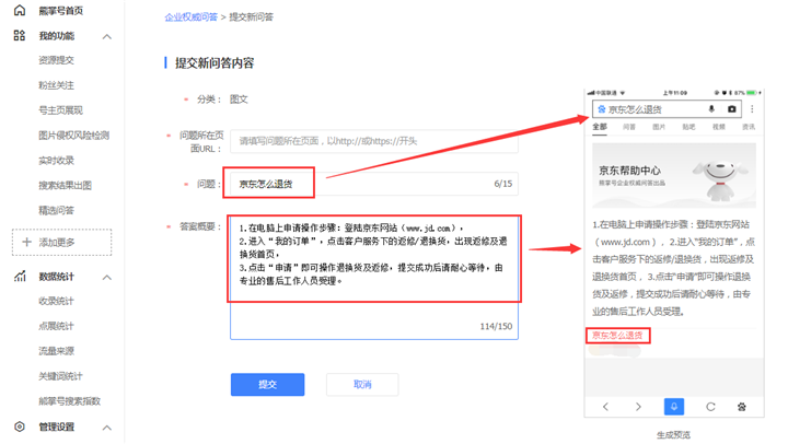 问题显示效果