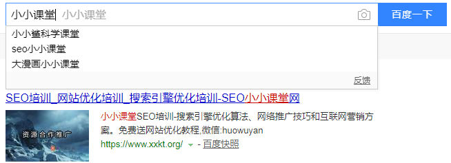 下拉词示例-小小课堂