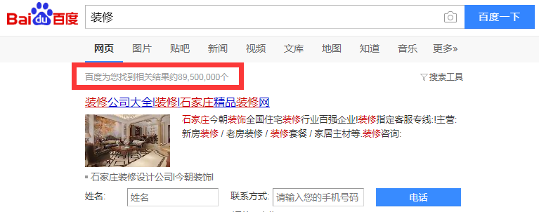 百度相关结果数量