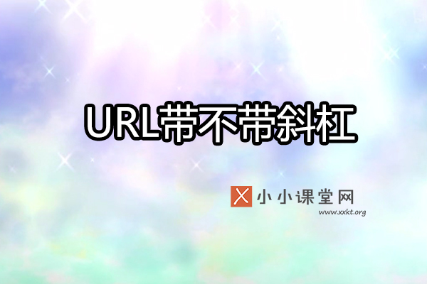 斜杠怎么打