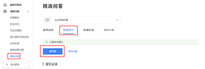 新问答