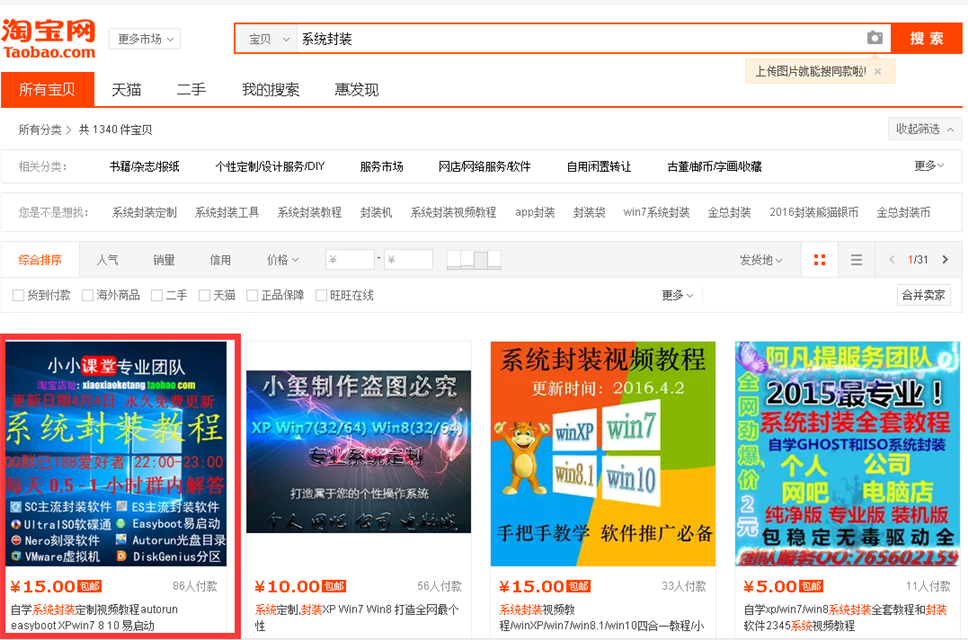 系统封装