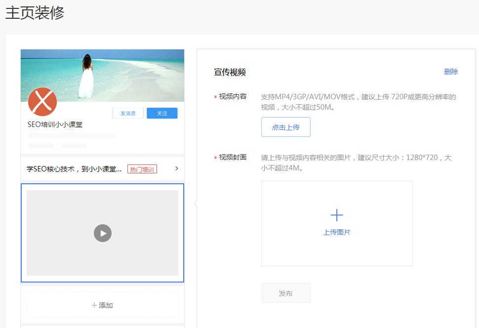 上传宣传视频