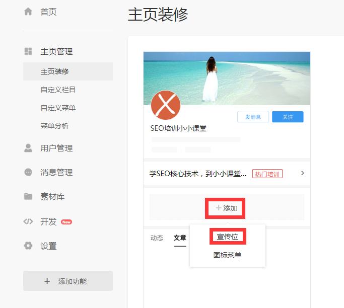 添加宣传位